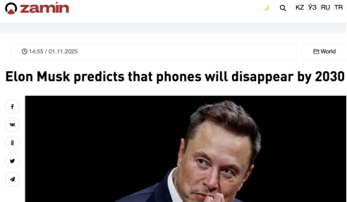 外媒：马斯克预测2030年手机将会消失