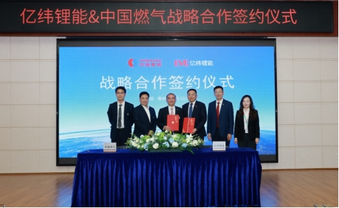 中国燃气与亿纬锂能深化合作，共筑绿色能源未来